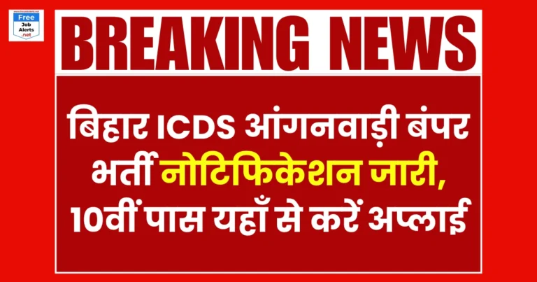 ICDS Bihar Vacancy 2025 Notification