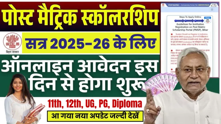 Bihar Post Matric Scholarship 2025 Apply Online