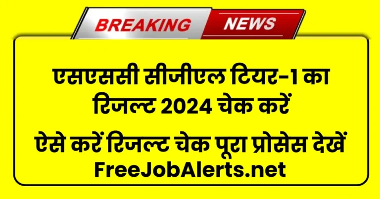 SSC CGL Result Check 2025